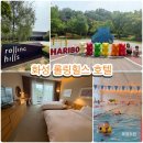 화성 롤링힐스 호텔 패밀리트윈룸 수영장 솔직후기