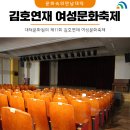 대덕문화원의 제11회 김호연재 여성문화축제