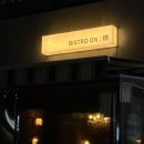 비스트로 온