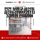 두산위브 2단지 경로당 | 인천 부평구 삼산동 삼산두산위브2단지 33평형 인테리어 후기 살펴보기!