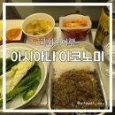 밀양아시아나해외투어 | 아시아나 하와이 이코노미 이용 후기, 기내식부터 좌석까지 총정리