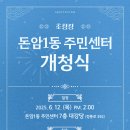 돈암1동 주민센터 이미지