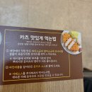 잇츠카츠돈카츠&소바 | 수유 돈까스 맛집 카츠아키, 떡볶이 돈카츠 & 카키아게 냉소바 후기