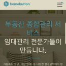스마트하우스JH임대관리서비스 | 홈버튼-가장쉬운 임대관리