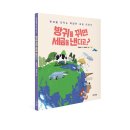 썬더키즈 신간 ＜방귀를 뀌면 세금을 낸다고?＞ 이미지