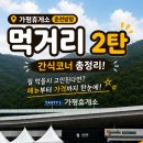 함께하는약국 | 가평휴게소 춘천방향 먹거리 총정리! 간식 메뉴·가격, 약국·주유소 정보까지