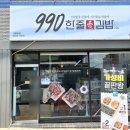 990한줄애김밥 - 화성시 남양천로 17 | 청주 봉명동 990한줄애김밥 솔직 후기