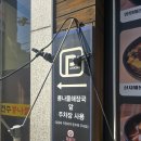 뚝배기양평해장국 | 장안동양평해장국에서 뼛속까지 든든하게 먹은 뚝배기양평해장국장안직영점 방문 후기