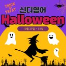 Happy tail | 🎃 아산 신디영어에서 맞이한 2025년 할로윈 파티 후기, 아이들과의 달콤한 하루 🍬