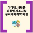 한국이디엠 이미지