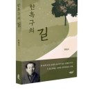 한흑구의 길 이미지