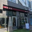 국수나무미사강변점 | 온담 미사 고기집 구워주는 고기 맛집 가족모임 추천 콜키지프리