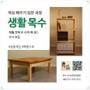 나무와 함께-목공 입문 이미지