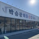 강화 풍물시장맛집 박승광해물손칼국수 강화점 후기