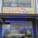 진도 울그미 왕꽈배기 이미지