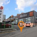 소랑회랑