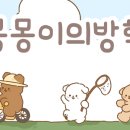 몽몽이하우스 - 강북구 한천로 977 | 몽몽이하우스