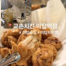 현대야탑써비스(주) | 야탑역 회식·모임 장소 추천 교촌치킨 야탑역점 메뉴 &amp; 하이볼
