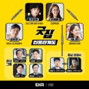 드라마 굿잡 재방송, 시청률, 인물관계도 정보
