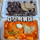 죠스떡볶이상봉망우