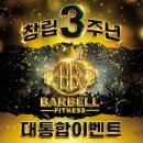 바벨 피트니스 네이버블로그