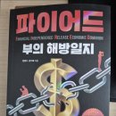 파이어드 : 부의 해방일지 이미지