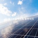 삼백 태양광발전소 이미지