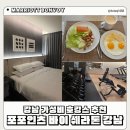포포인츠바이쉐라톤서울강남 | 강남 압구정 가성비 호캉스 추천 : 포포인츠 바이 쉐라톤 강남 투숙 &amp; 에볼루션 뷔페 조식 후기