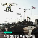 세븐일레븐 이천종합운동장점 | 이천에 열린 역대급 축제 첨단 방산 드론 페스티벌 방문 후기 | 서포터즈
