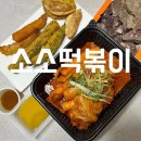 소소떡볶이청주