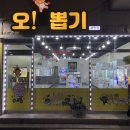 오! 뽑기 이미지