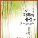 가족이 있는 풍경 이미지
