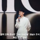 영탁 단독 콘서트 ‘TAK SHOW’ <b>채널A</b> 추석특집 편성[<b>공식</b>]