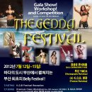 7/12~15)`The Gedda Festival` with 니노,아나스타샤 이미지