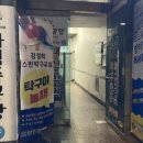스핀탁구교실