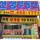 신성부동산중개사무소 이미지