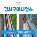 강서구-40 | 강서구이사청소 발산동 가양동 40평 거뜬하게 진행해드린 후기