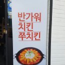 쭈치킨