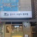 강아지고양이편의점 목동점 네이버블로그