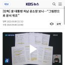 단독] 윤 대통령 처남 공소장 보니…“그림판으로 문서 위조” 이미지
