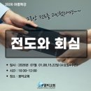 회심
