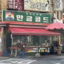 만금떡볶이