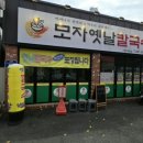 모자옛날칼국수
