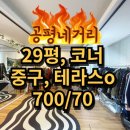 해모로코너공인중개사사무소 | 대구 공평네거리 코너 상가임대 테라스있음