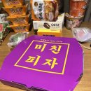 미친피자 이미지