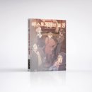 Let‘s go 보드 | #11. 아스토리아의 표징 머더미스터리 5인 머미 추리 보드게임 후기