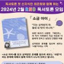 2024년 2월 RND 독서토론 모임 이미지