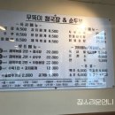 무뚝이청국장&순두부 이미지