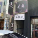 수아르피부관리실