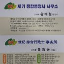 세기 종합 행정사사무소 이미지
